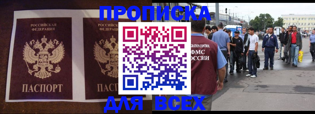 прописка 2025 в Крыму