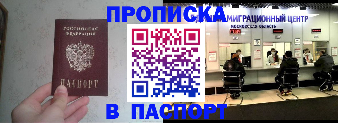 прописка для военкомата в Крыму